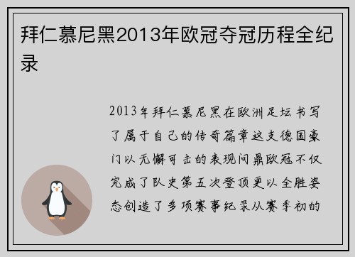 拜仁慕尼黑2013年欧冠夺冠历程全纪录