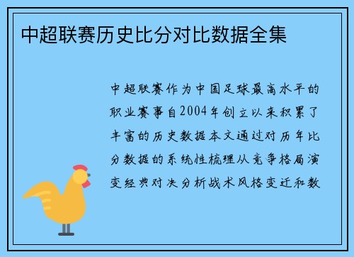 中超联赛历史比分对比数据全集